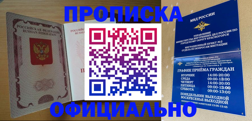 временная регистрация купить в Обнинске