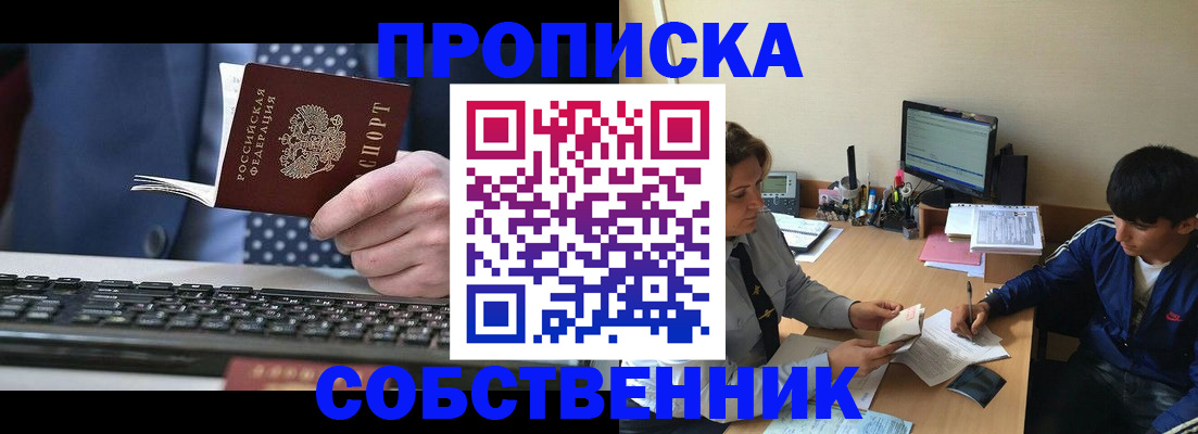 прописка штамп в Обнинске