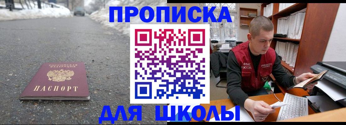 временная регистрация для школы в Обнинске